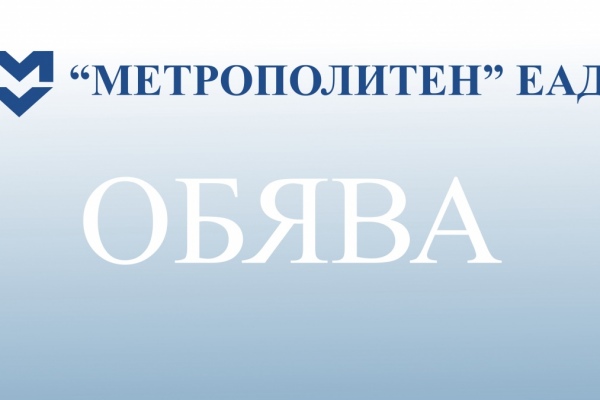 Трета допълнителна обява: КОНКУРС ЗА ОТДАВАНЕ ПОД НАЕМ НА РЕКЛАМНО-ИНФОРМАЦИОННИ ЕЛЕМЕНТИ